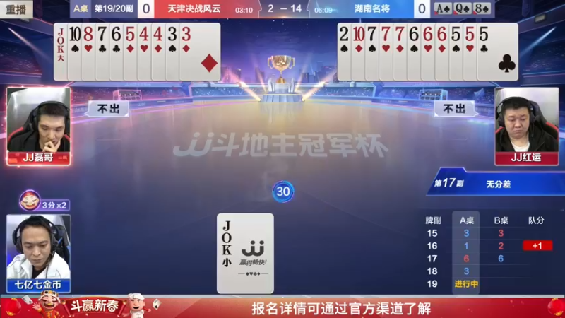【2022-02-19 10点场】JJ斗地主官方：经典战役回顾 488743
