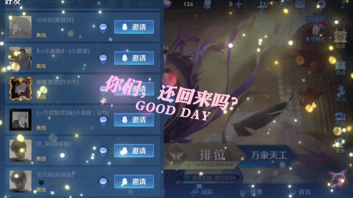 曾经的你们还在吗？