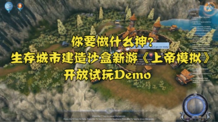 你要做什么神？生存城市建造沙盒新游《上帝模拟》开放试玩Demo