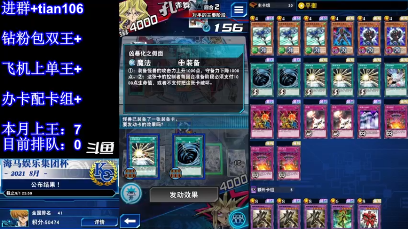 【2022-02-18 19点场】賤丶大骚賤：想看什么卡组？