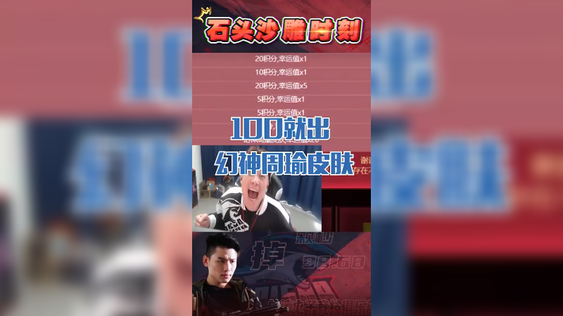 100就出幻神周瑜皮肤，运气总算来到我这边！