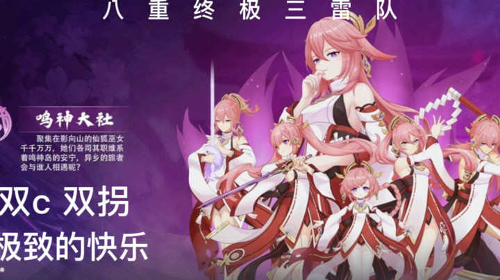 八重神子三雷队终极思路手法