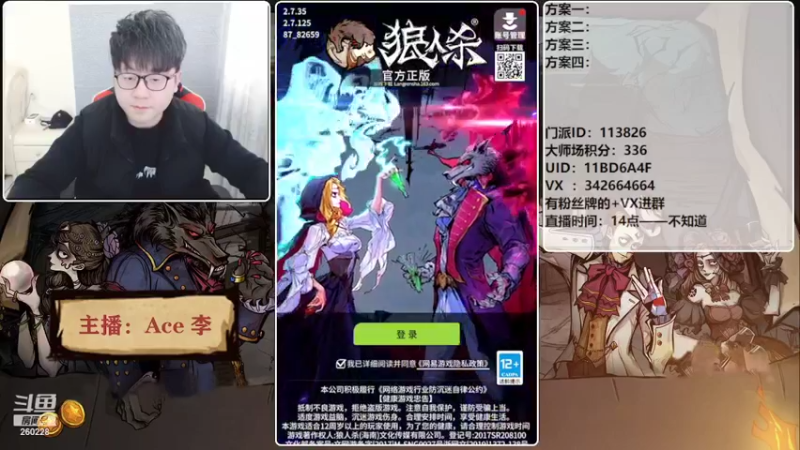 【2022-02-18 14点场】Ace丶老李：#狼人杀官方#欢乐水友局