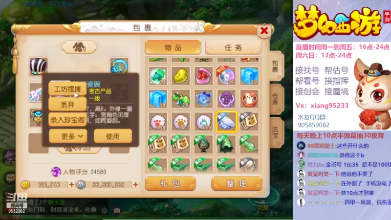 【2022-02-18 23点场】项95：专业帮找号~估号~蜃境~剑会~指挥