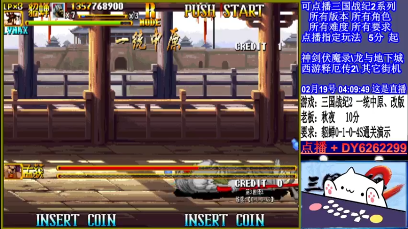 【2022-02-19 04点场】黑岩礁的直播间：三国战纪2全版本，全能