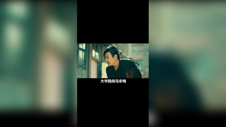 大爷:马什么梅？