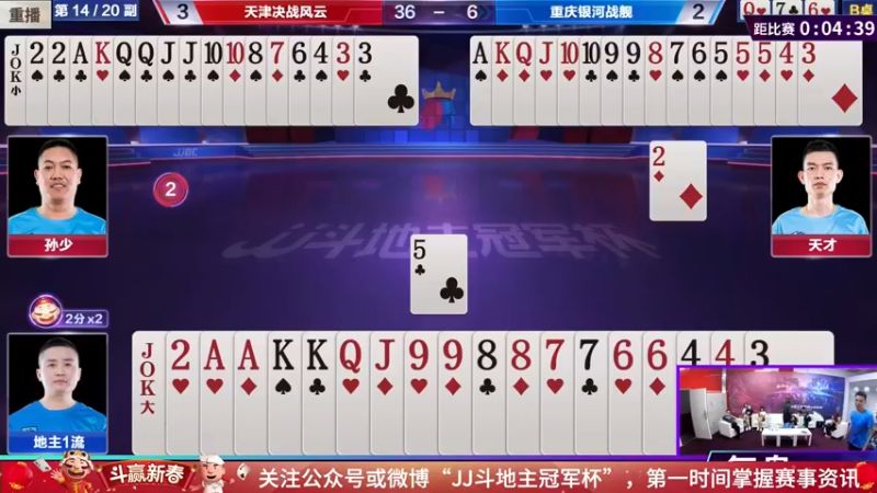 【2022-02-19 08点场】JJ斗地主官方：经典战役回顾 488743