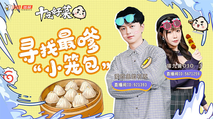 猫九酱撒娇石原答应cos雏田【十元好菜第二季第三期正片】