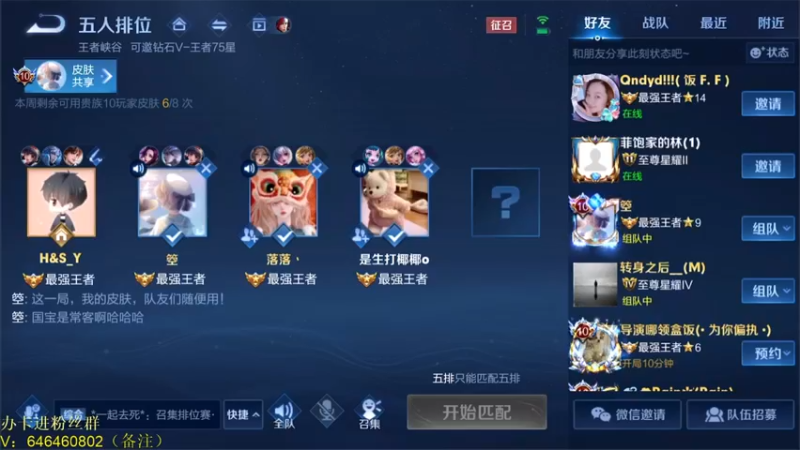 【2022-02-19 19点场】守护丶遇见美好：晚上带粉5排上上分