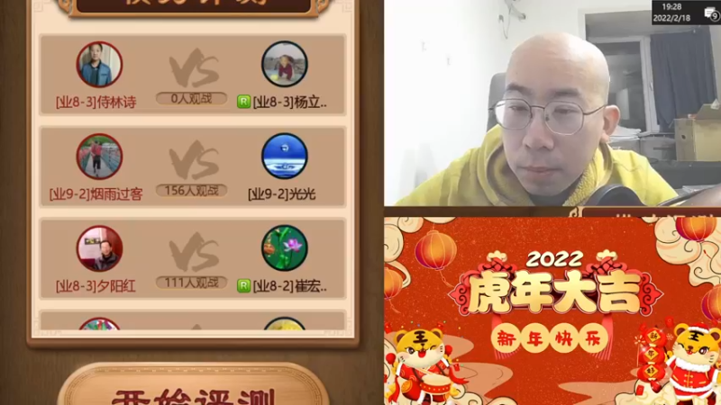 2月18日晚上直播