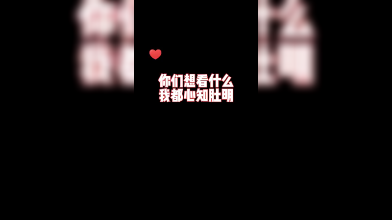 别以为我不知道你们都是脂肪粉