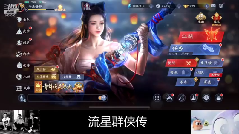 【2022-02-17 20点场】静静不吃饭：流星群侠传-静静不吃饭