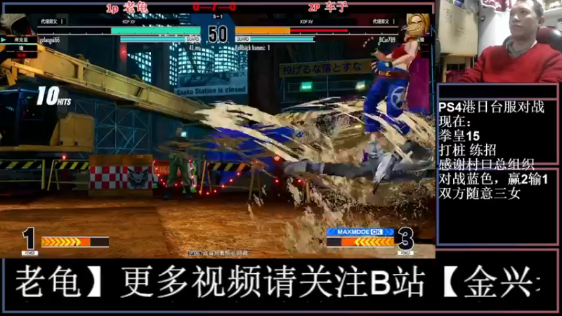 【2022-02-18 02点场】广州老龟：【KOF15】在线对战