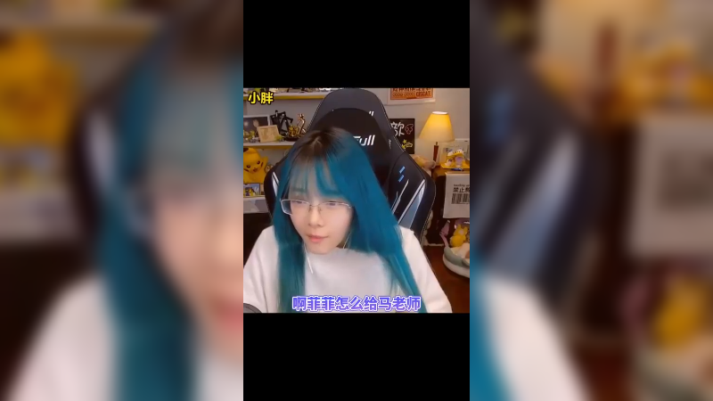 和马老师比起来我还是输了