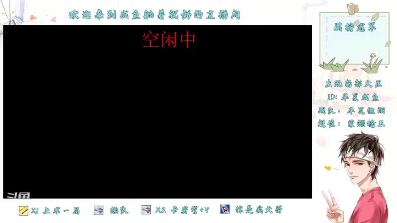 【2022-02-17 21点场】咸鱼躺着就好：新人帮打排位