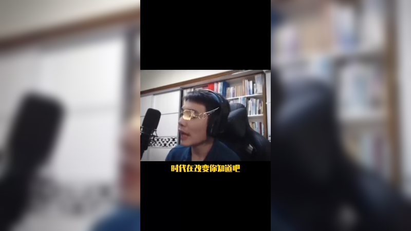时代变了还是我们变了……