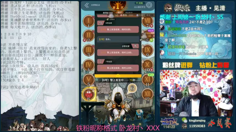 【2022-02-18 20点场】见清king：激情狼人杀，梦幻大师场#狼人杀官方#