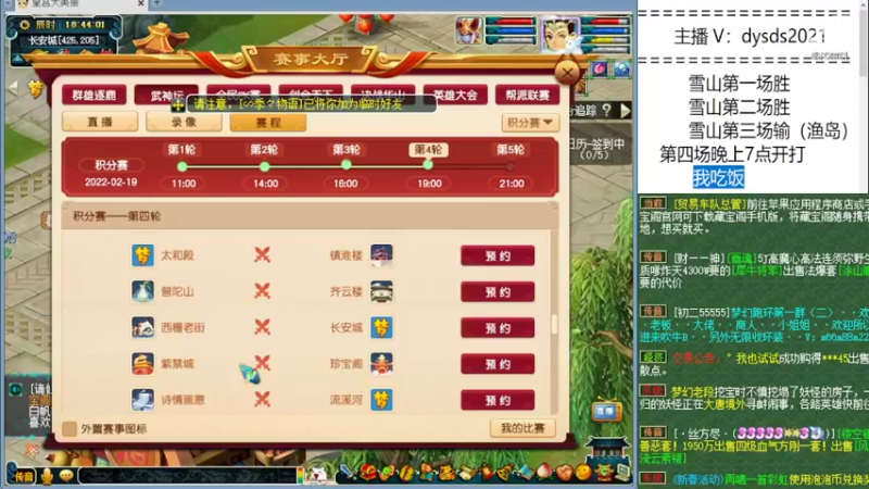 【2022-02-19 18点场】皇宫扫地僧：武神坛正式开打，雪山vs橘子洲