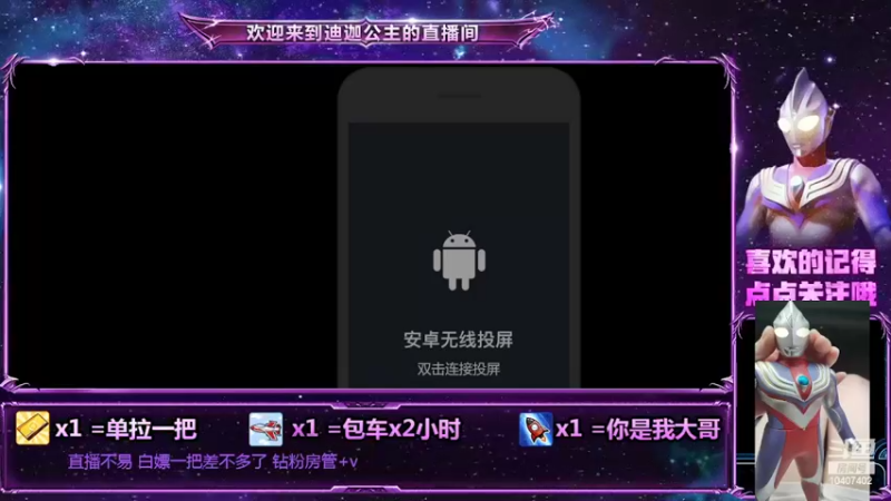 【2022-02-15 20点场】迪迦公主i：免费上车第一把