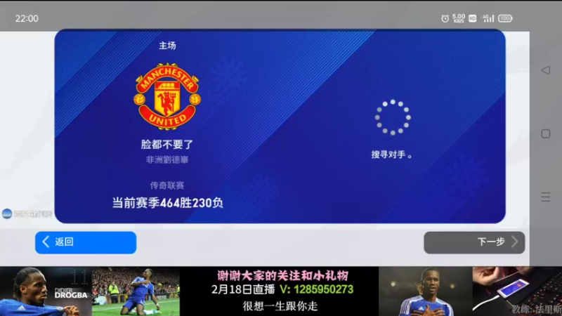 【2022-02-18 22点场】非洲劉德崋：德崋：进来教我踢球