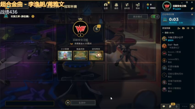 【lol云顶之弈】斗寿棋 三星维克托