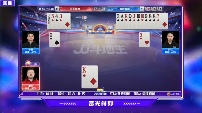 【2022-02-19 22点场】JJ斗地主官方：高手驾到-2V2擂王赛