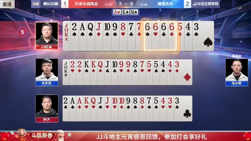 【2022-02-19 12点场】JJ斗地主官方：经典战役回顾 488743