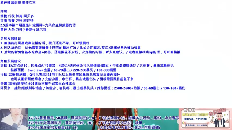 【2022-02-17 00点场】原神韩国剑帝：3办卡文版超细看号解析/中韩第一深渊导师