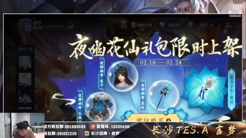 【2022-02-18 22点场】长沙TES言梦：看比赛 10205438