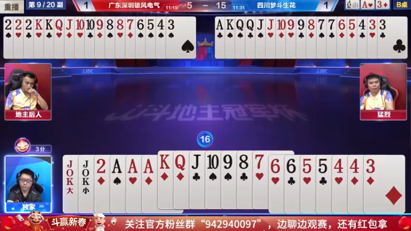 【2022-02-19 00点场】JJ斗地主官方：经典战役回顾 488743