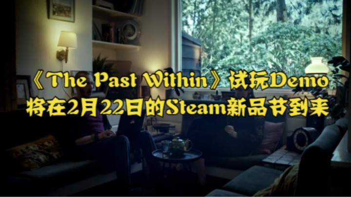 《The Past Within》试玩Demo将在2月22日的Steam新品节到来