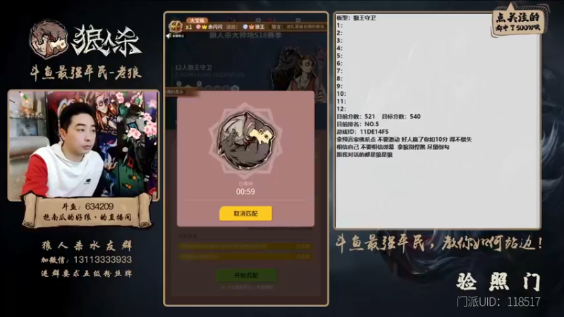 【2022-02-18 16点场】EA丶老狼：#官方狼人杀#冲击榜一！