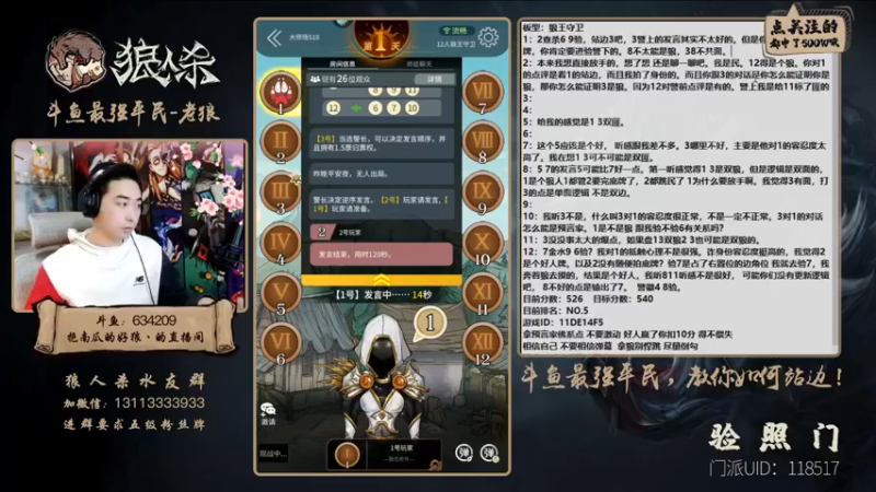 【2022-02-18 18点场】EA丶老狼：#官方狼人杀#冲击榜一！