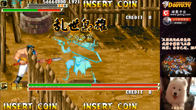 我在斗鱼看宋先生直播怀旧游戏