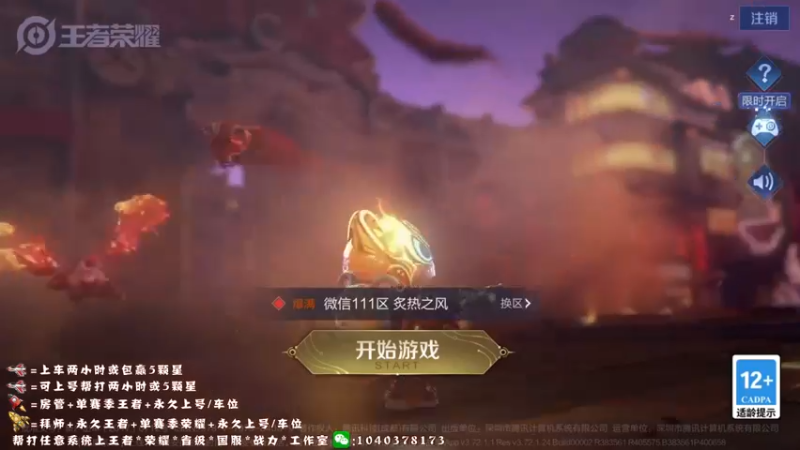 【2022-02-19 12点场】天涯yy丶：国服赵云 巅峰赛连胜gogo