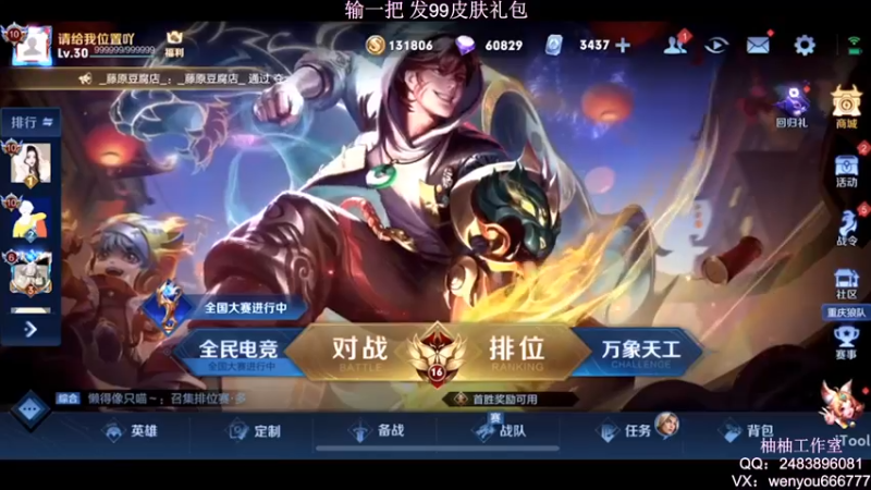 【2022-02-18 22点场】温柚：【温柚】巅峰赛冲冲冲！99皮肤礼包送不停