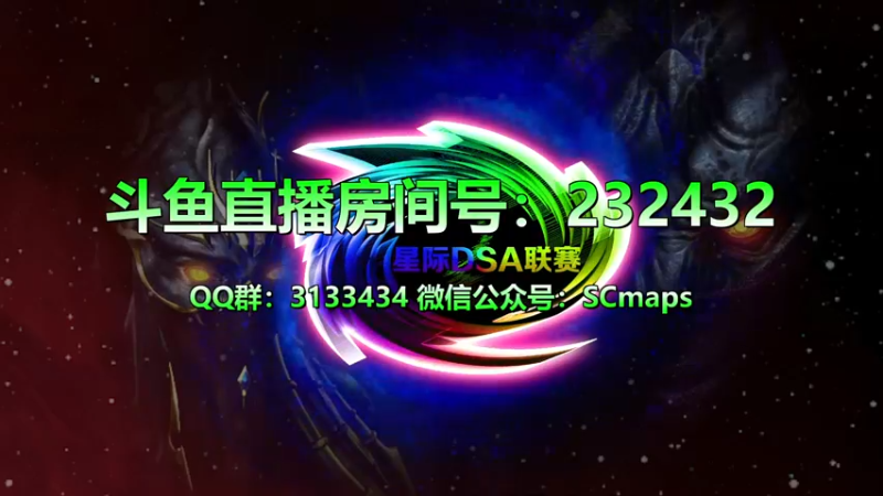 【2022-02-18 09点场】星际DSA联赛：天使風暴™️專業版