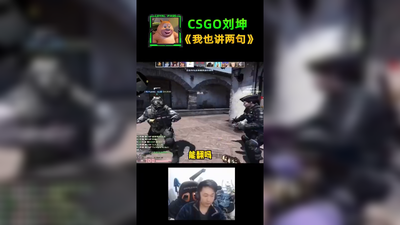 顶级战术