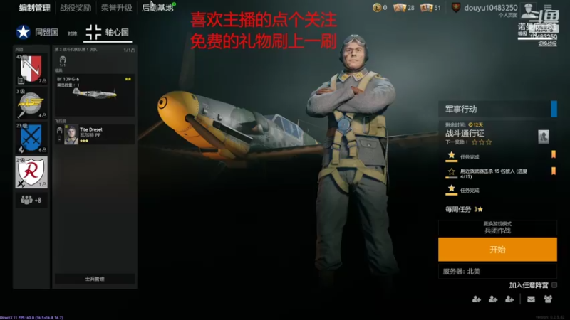 【2022-02-18 12点场】战火互娱丶刀哥：游戏从军【国际服】我是萌新刚入战场