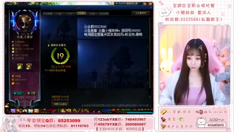 【2022-02-19 09点场】小雅妹妹m：♥️跟你同区的小姐姐正在开团中❥