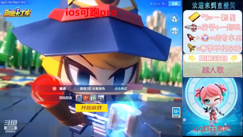【2022-02-14 22点场】我真的好开心哦：ios车神pro金冠冲呀！！！
