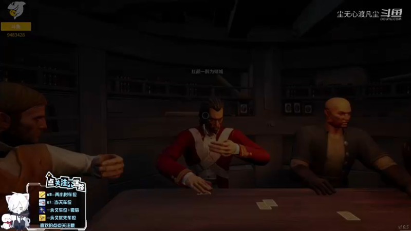 尘无心2.18厨师领航内奸局