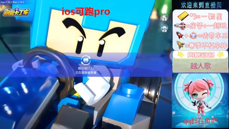 【2022-02-15 22点场】我真的好开心哦：ios车神pro金冠冲呀！！！