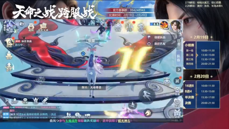 【2022-02-19 19点场】梦幻新诛仙官方账号：第三届天命之战决赛开打！