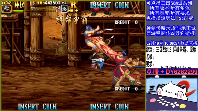 【2022-02-19 10点场】黑岩礁的直播间：三国战纪2全版本，全能
