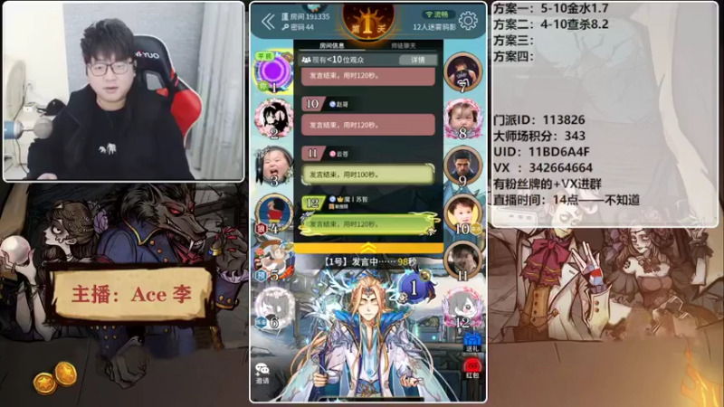 【2022-02-18 18点场】Ace丶老李：#狼人杀官方#欢乐水友局
