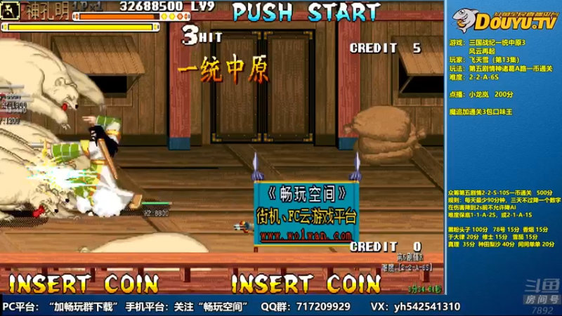 【2022-02-19 20点场】douyu素酒：飞天雪：三国战纪毁童年系列