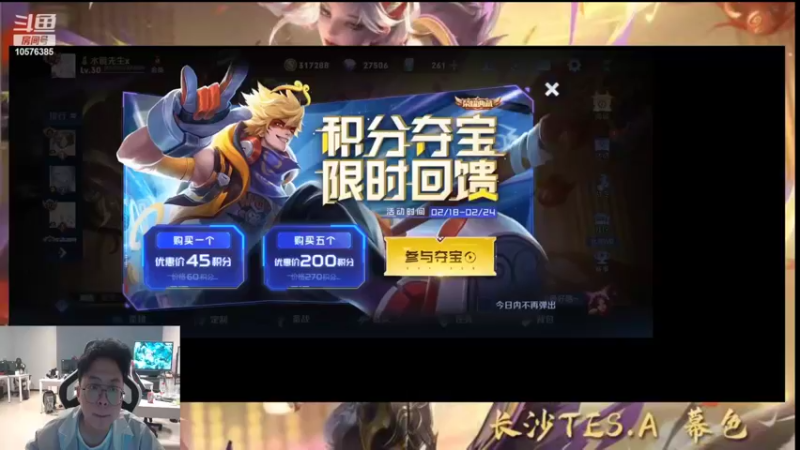 【2022-02-19 17点场】长沙TES丶幕色：新主播祝大家新年好