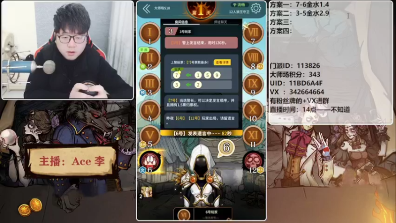 【2022-02-18 16点场】Ace丶老李：#狼人杀官方#欢乐水友局