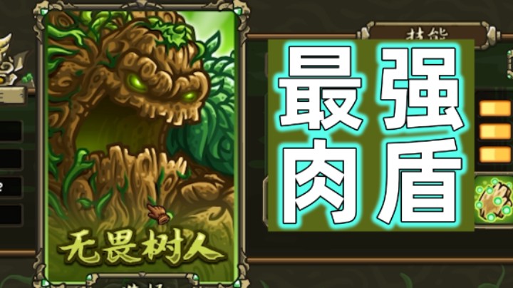 王国保卫战EP07：起源不可能难度第七关 最强肉盾英雄